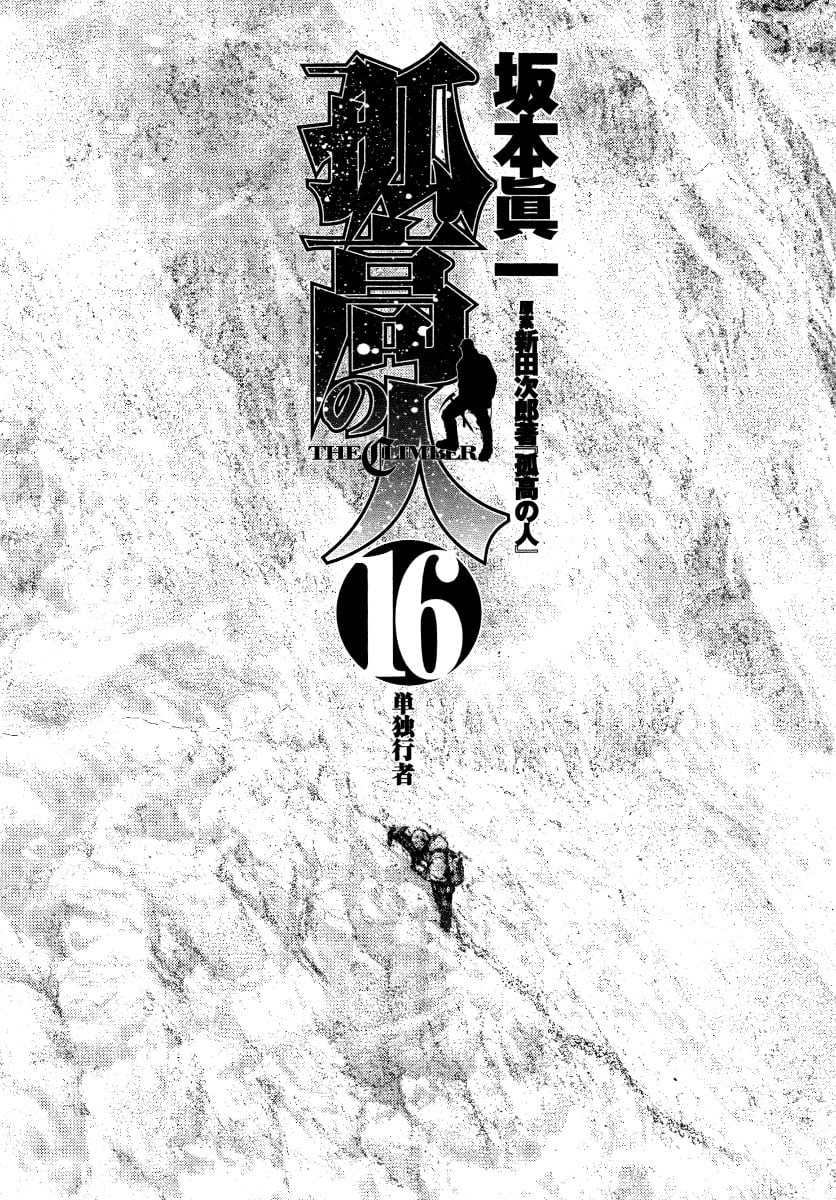 Read The Climber (en) Manga Online