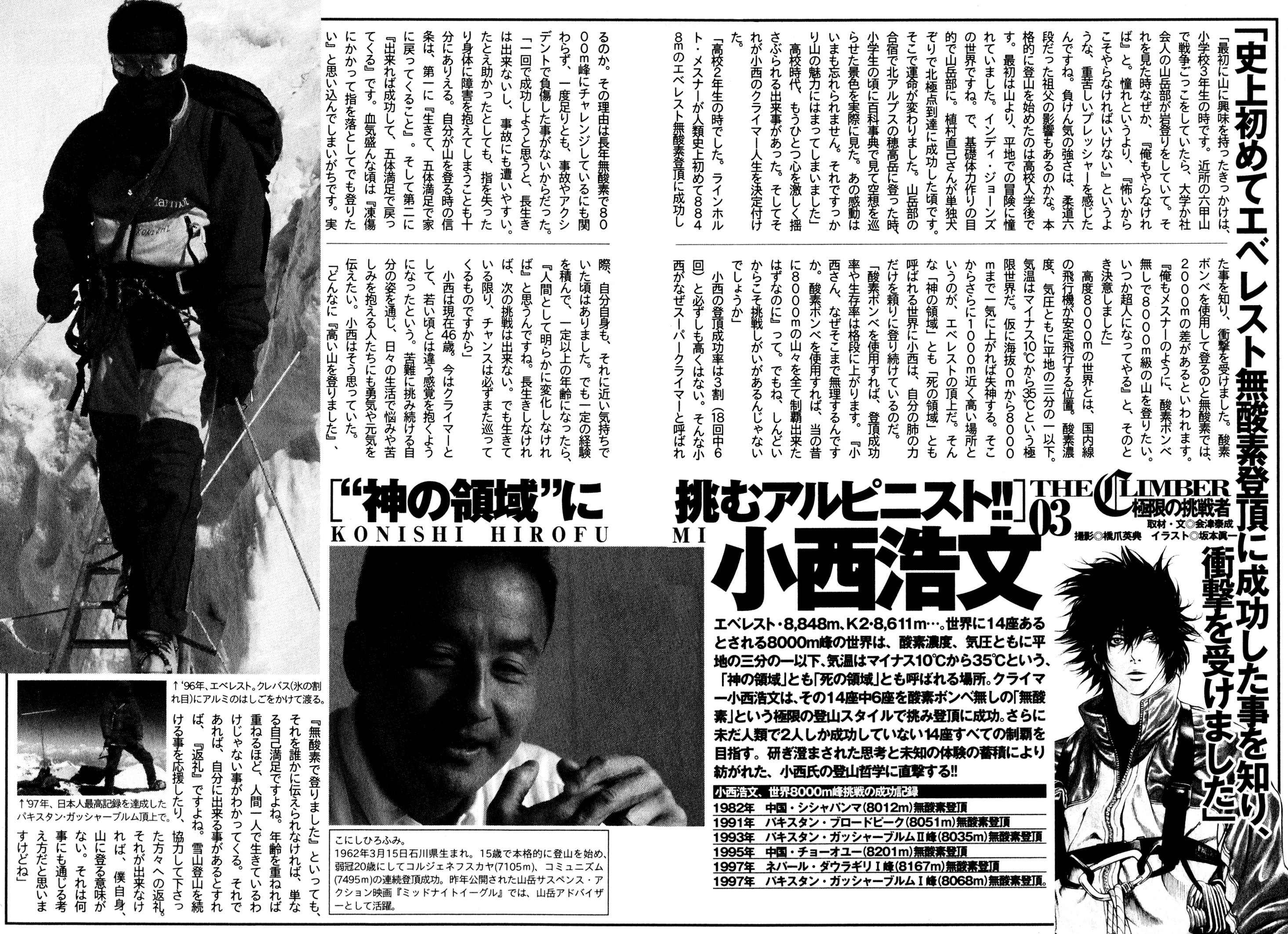 Read The Climber (en) Manga Online