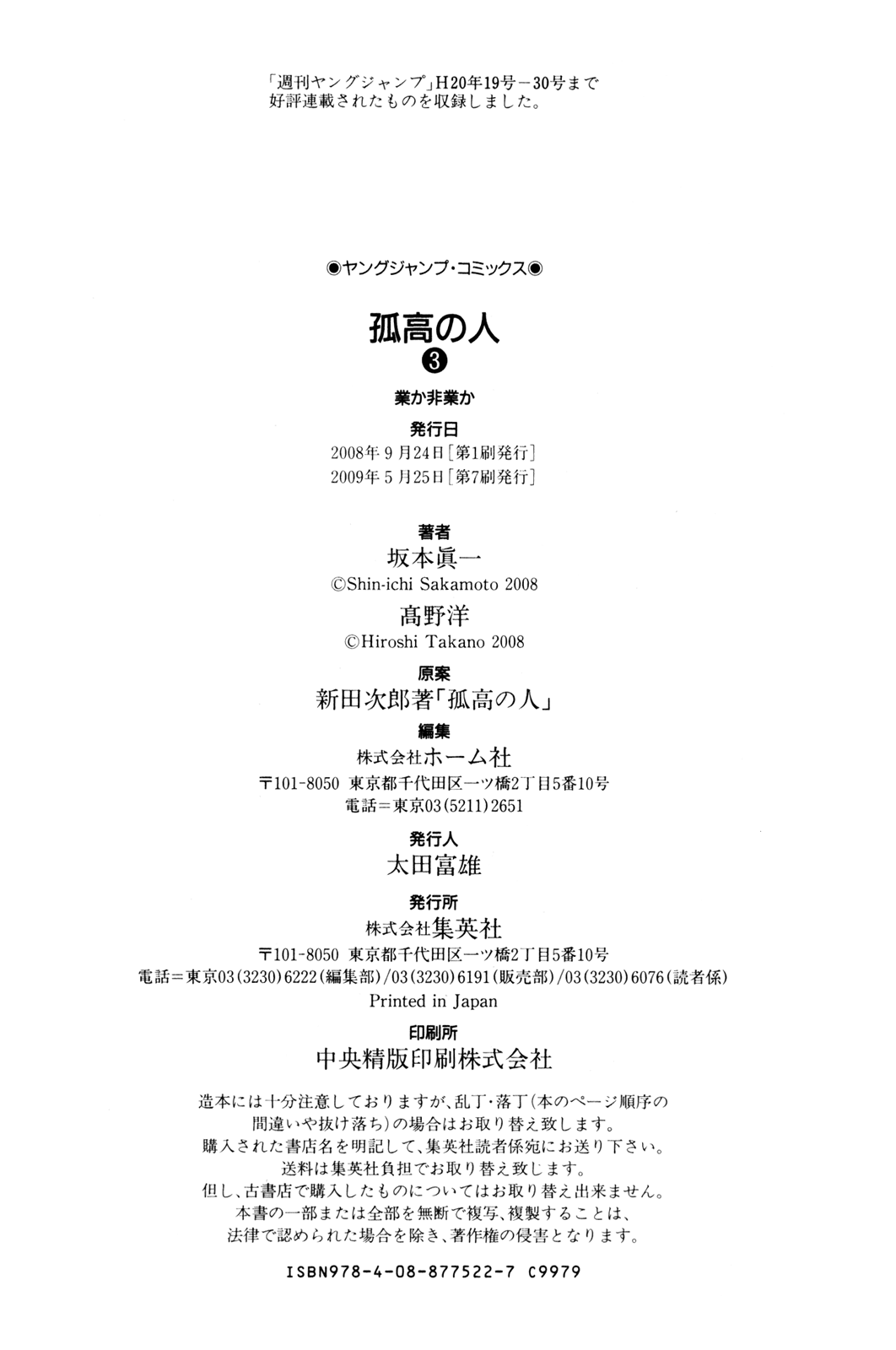 Read The Climber (en) Manga Online