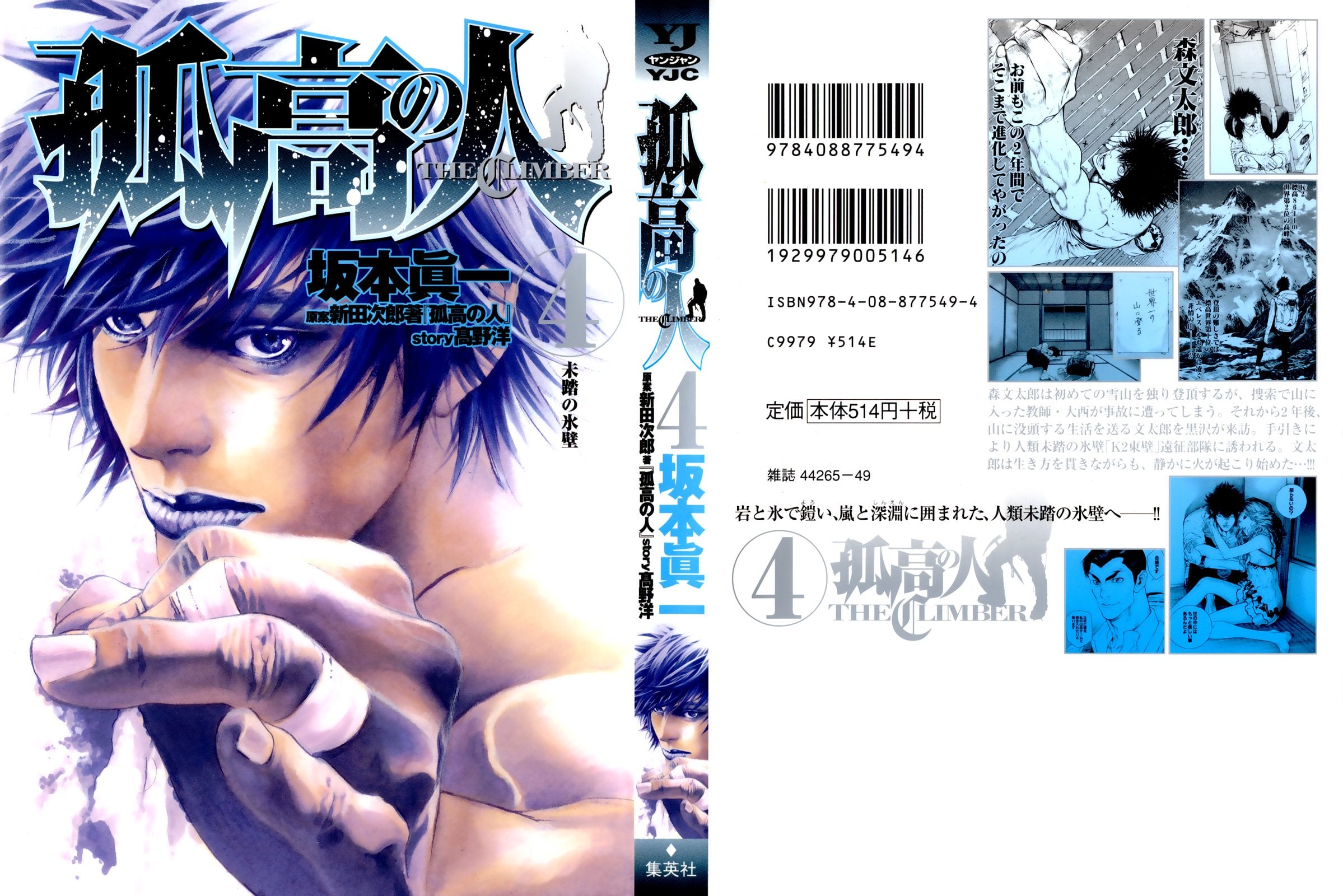 Read The Climber (en) Manga Online
