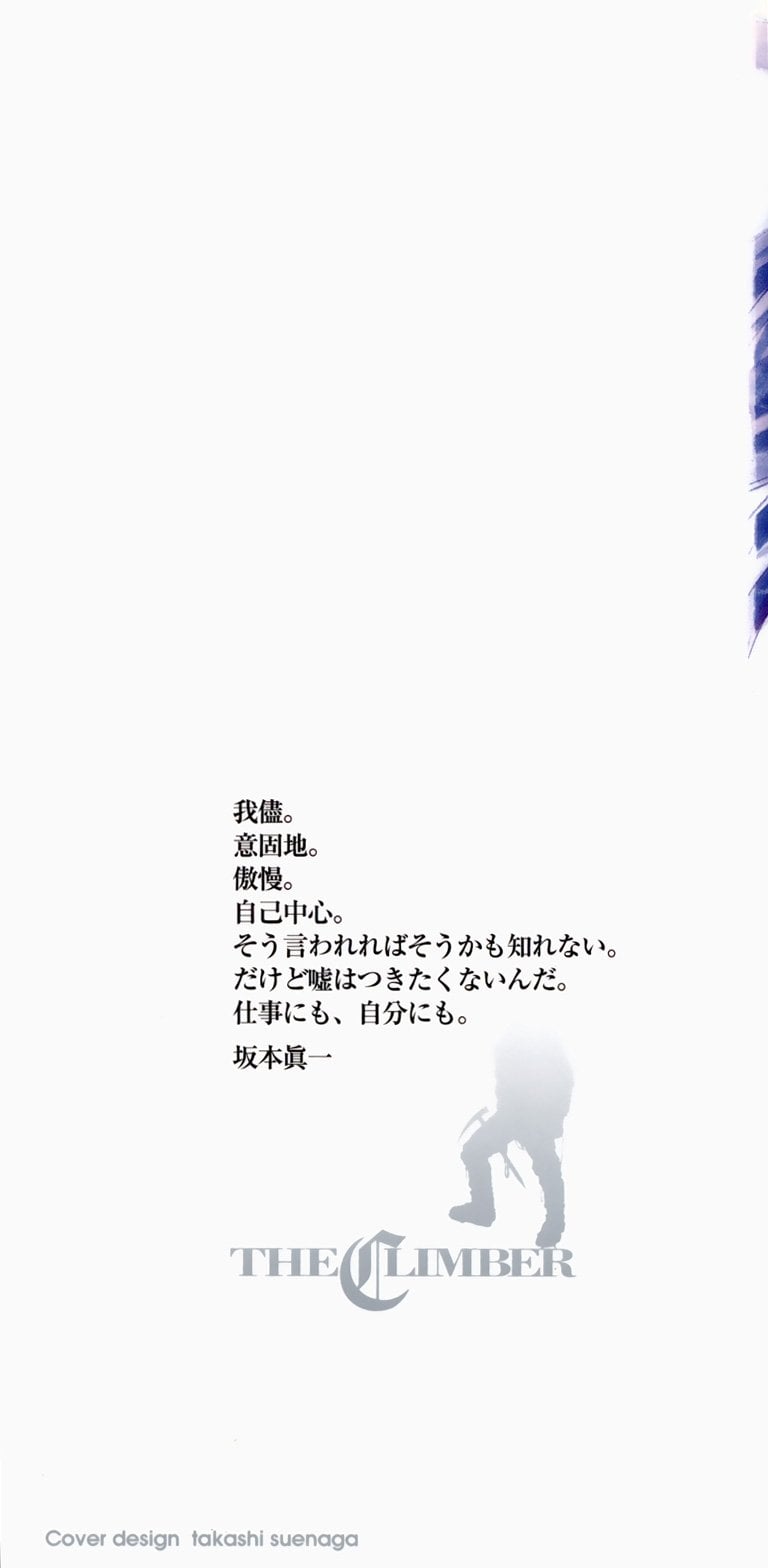 Read The Climber (en) Manga Online