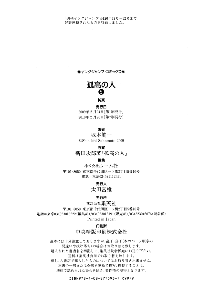 Read The Climber (en) Manga Online