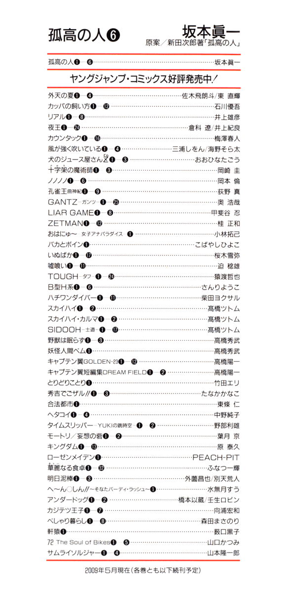 Read The Climber (en) Manga Online