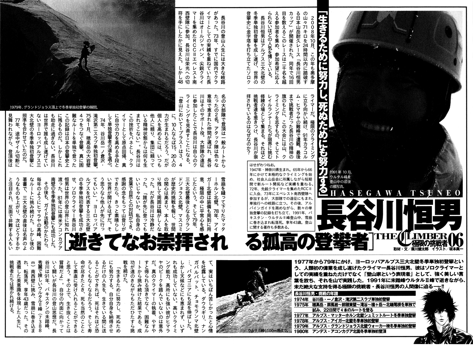 Read The Climber (en) Manga Online