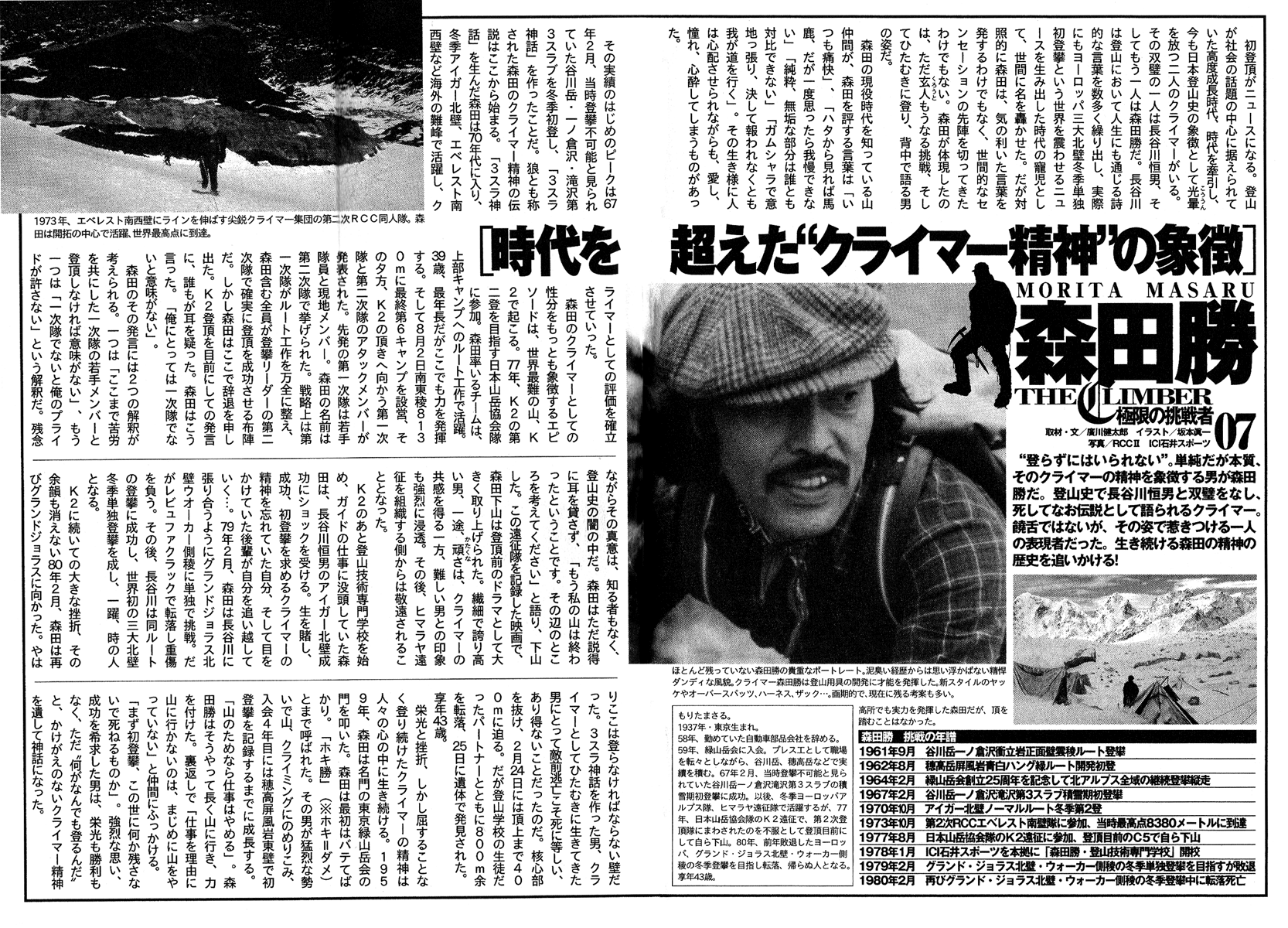 Read The Climber (en) Manga Online