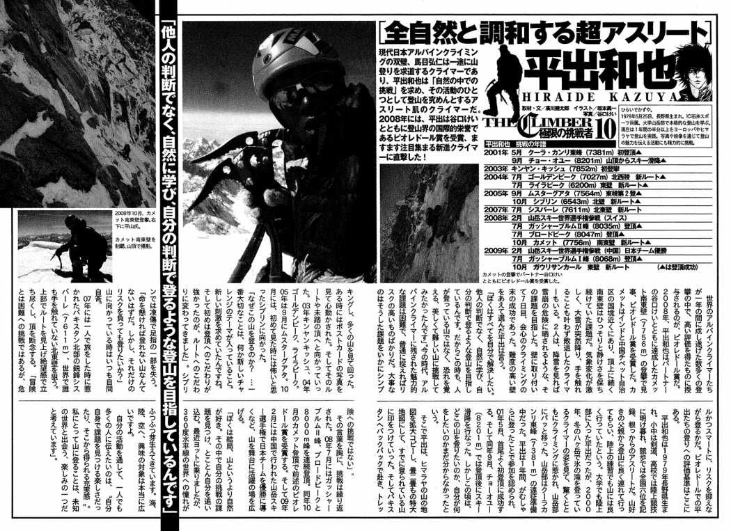 Read The Climber (en) Manga Online