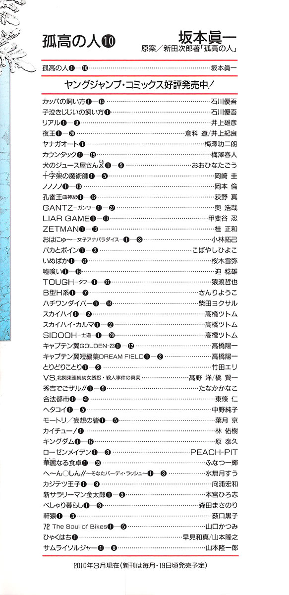 Read The Climber (en) Manga Online