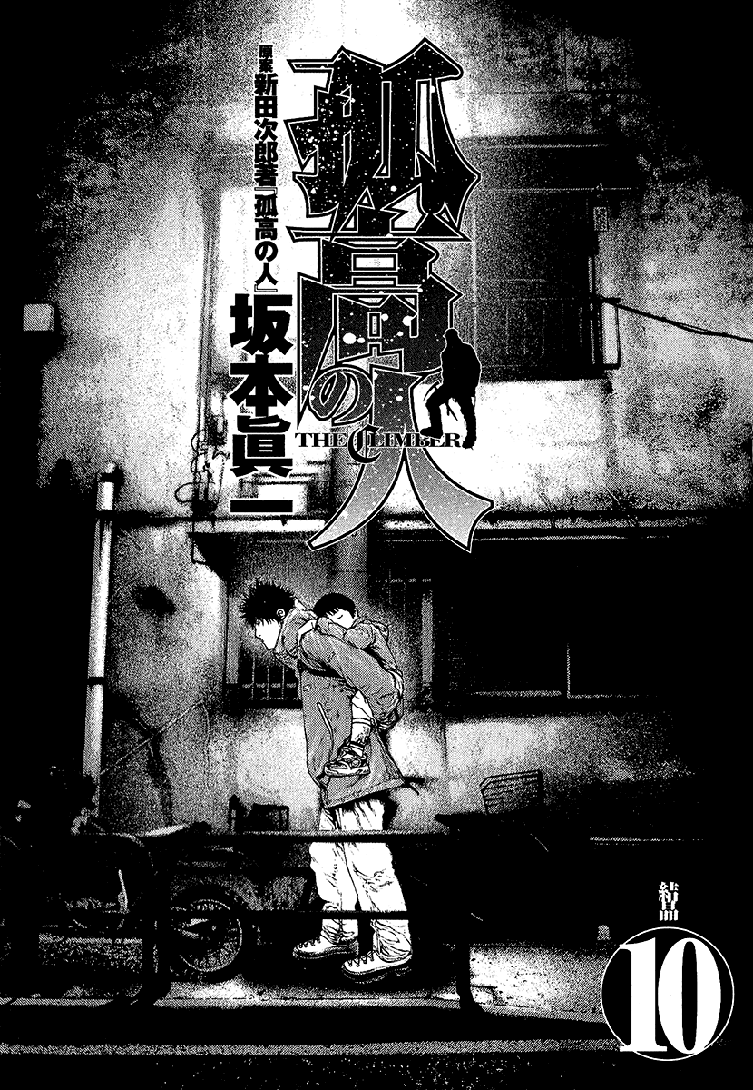 Read The Climber (en) Manga Online