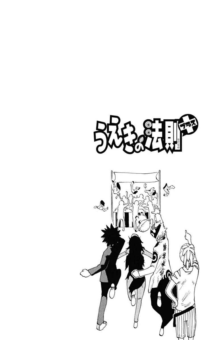 Read The Law of Ueki Plus (en) Manga Online