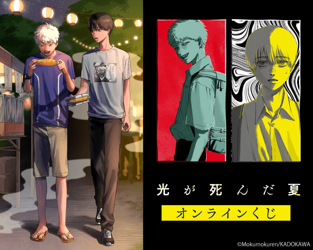 Read The Summer Hikaru Died (en) Manga Online