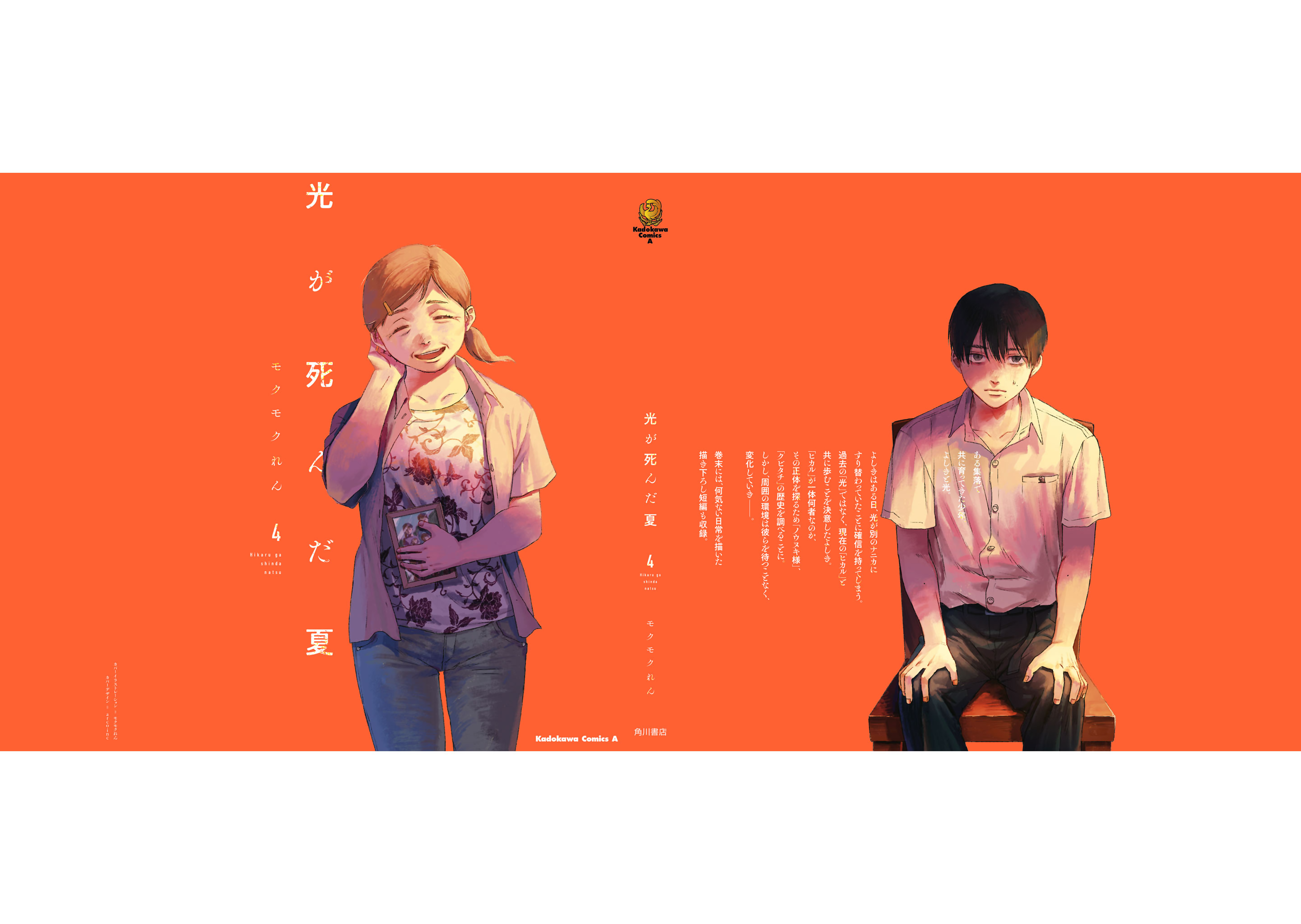 Read The Summer Hikaru Died (en) Manga Online