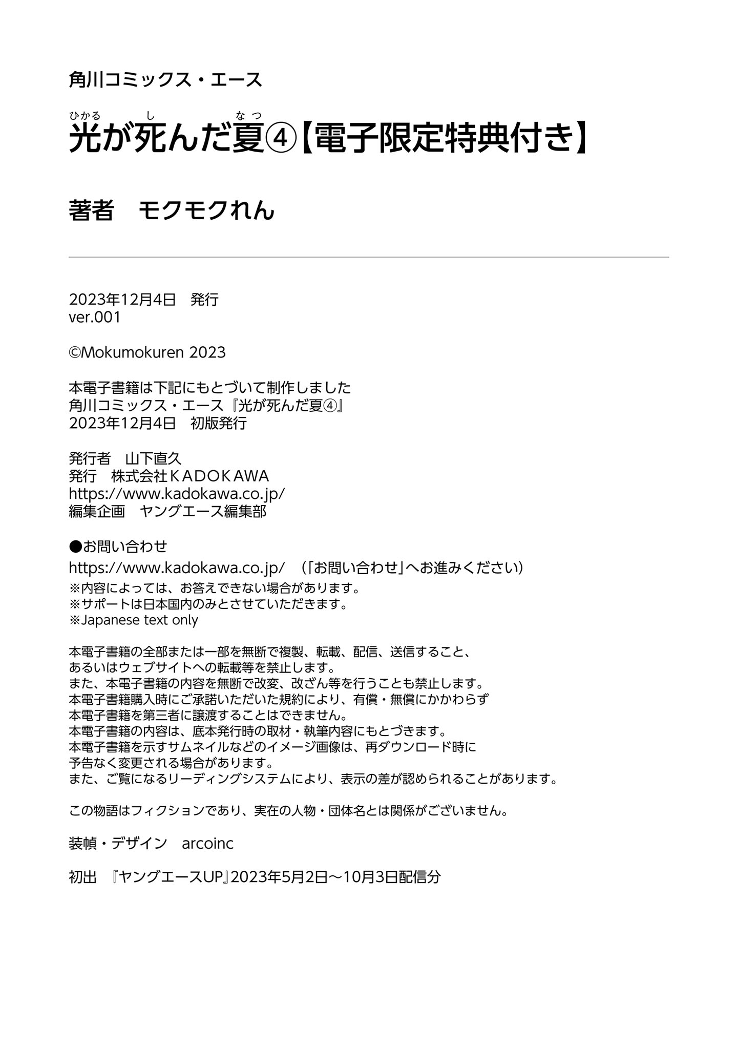 Read The Summer Hikaru Died (en) Manga Online