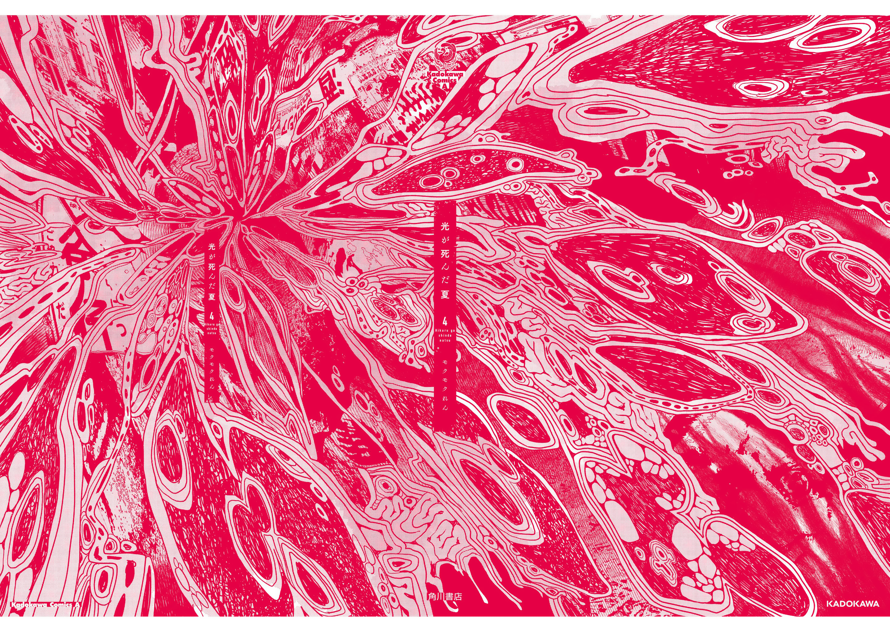 Read The Summer Hikaru Died (en) Manga Online