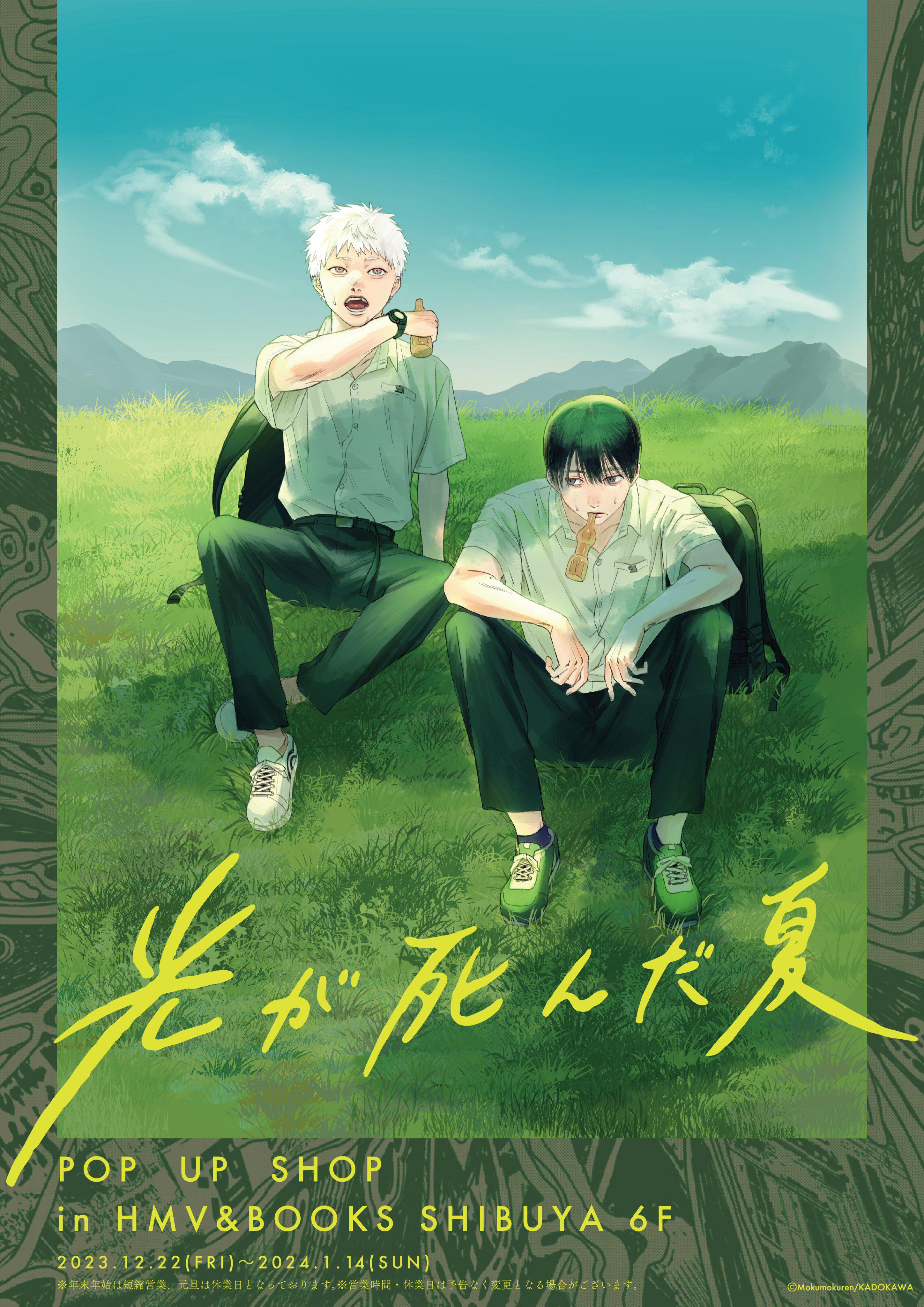 Read The Summer Hikaru Died (en) Manga Online