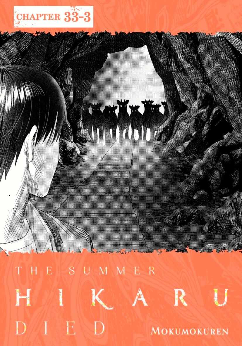 Read The Summer Hikaru Died (en) Manga Online