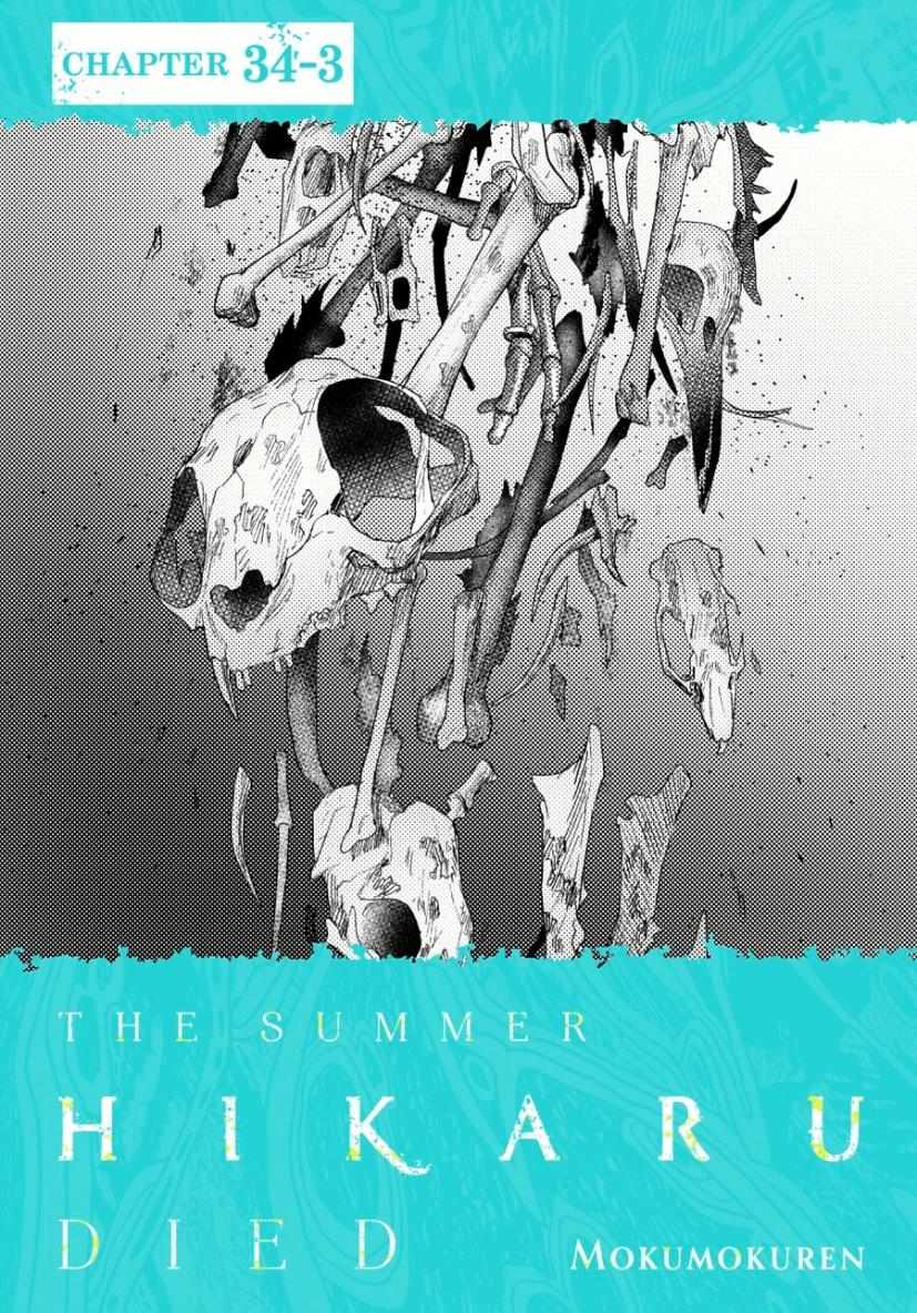 Read The Summer Hikaru Died (en) Manga Online