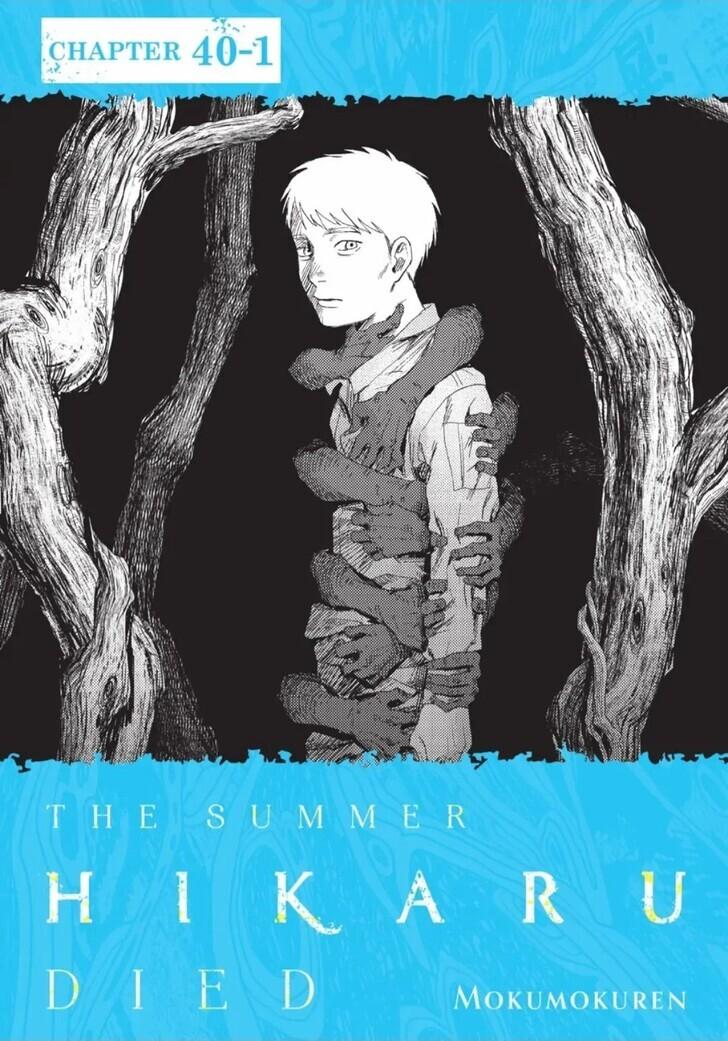 Read The Summer Hikaru Died (en) Manga Online