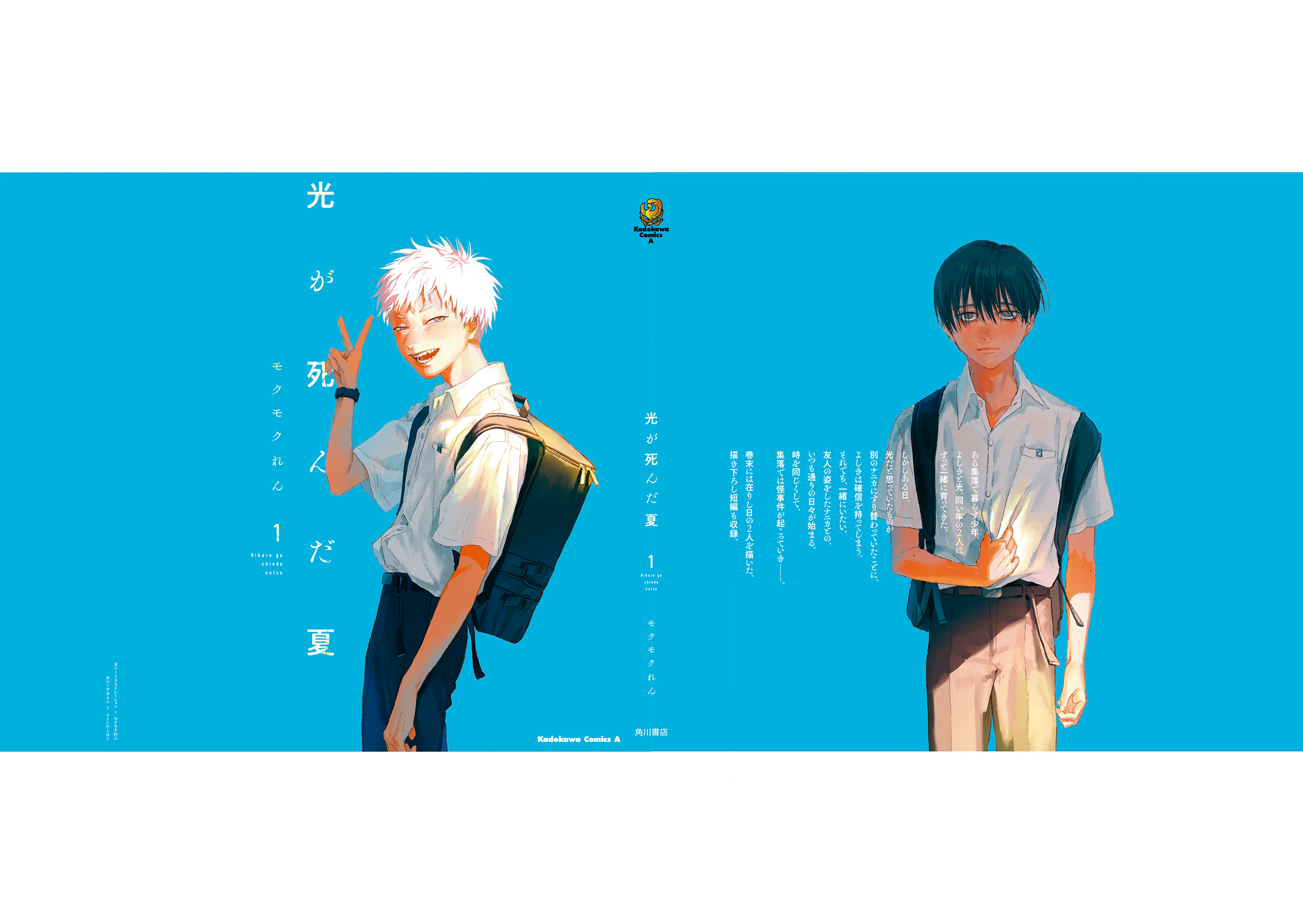 Read The Summer Hikaru Died (en) Manga Online