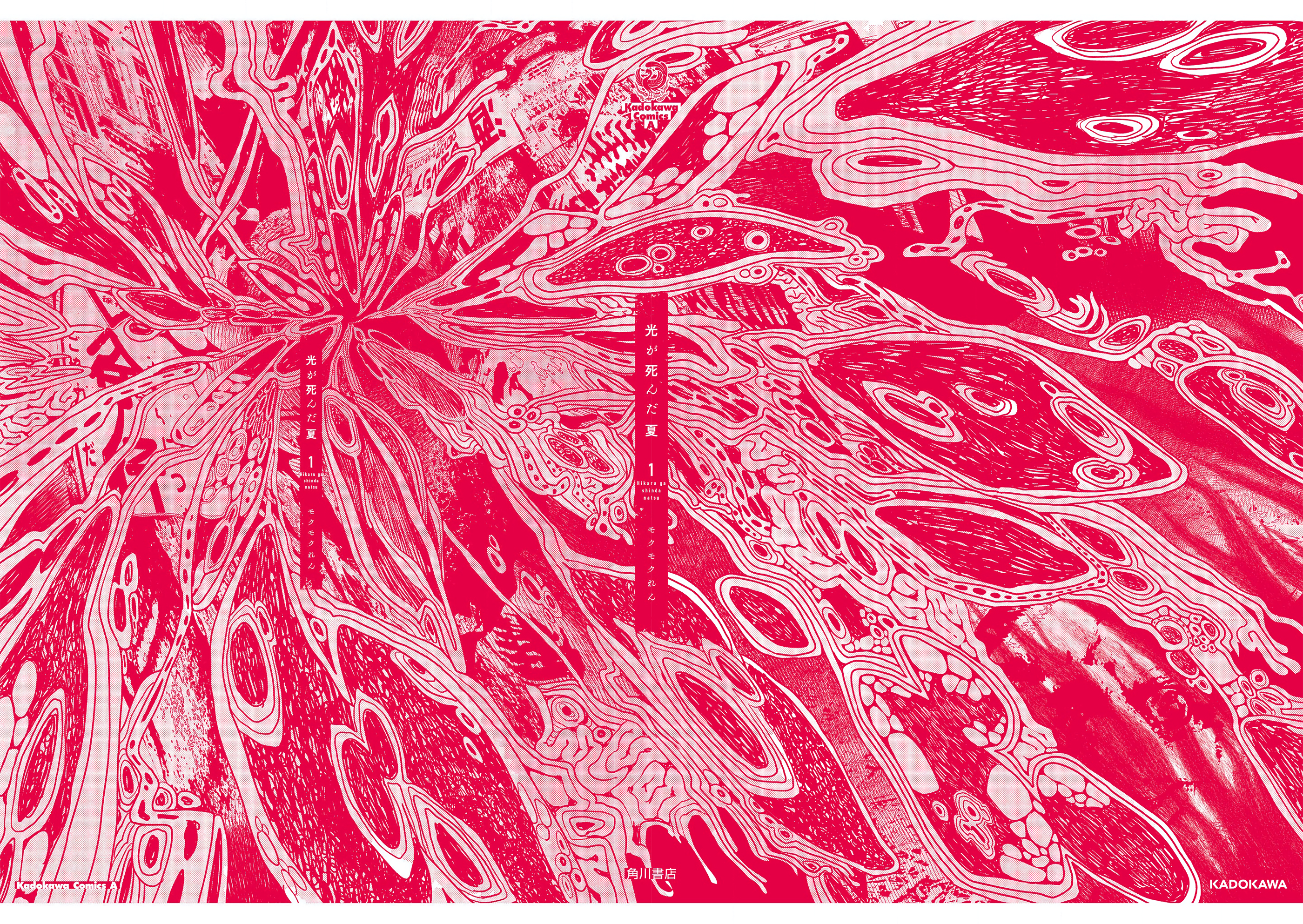 Read The Summer Hikaru Died (en) Manga Online