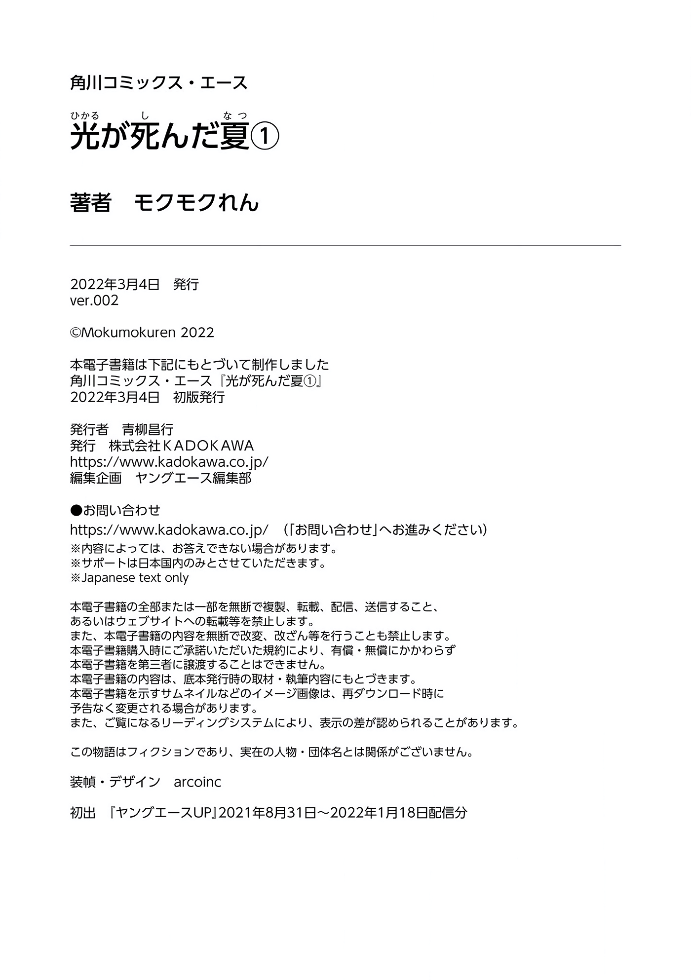 Read The Summer Hikaru Died (en) Manga Online