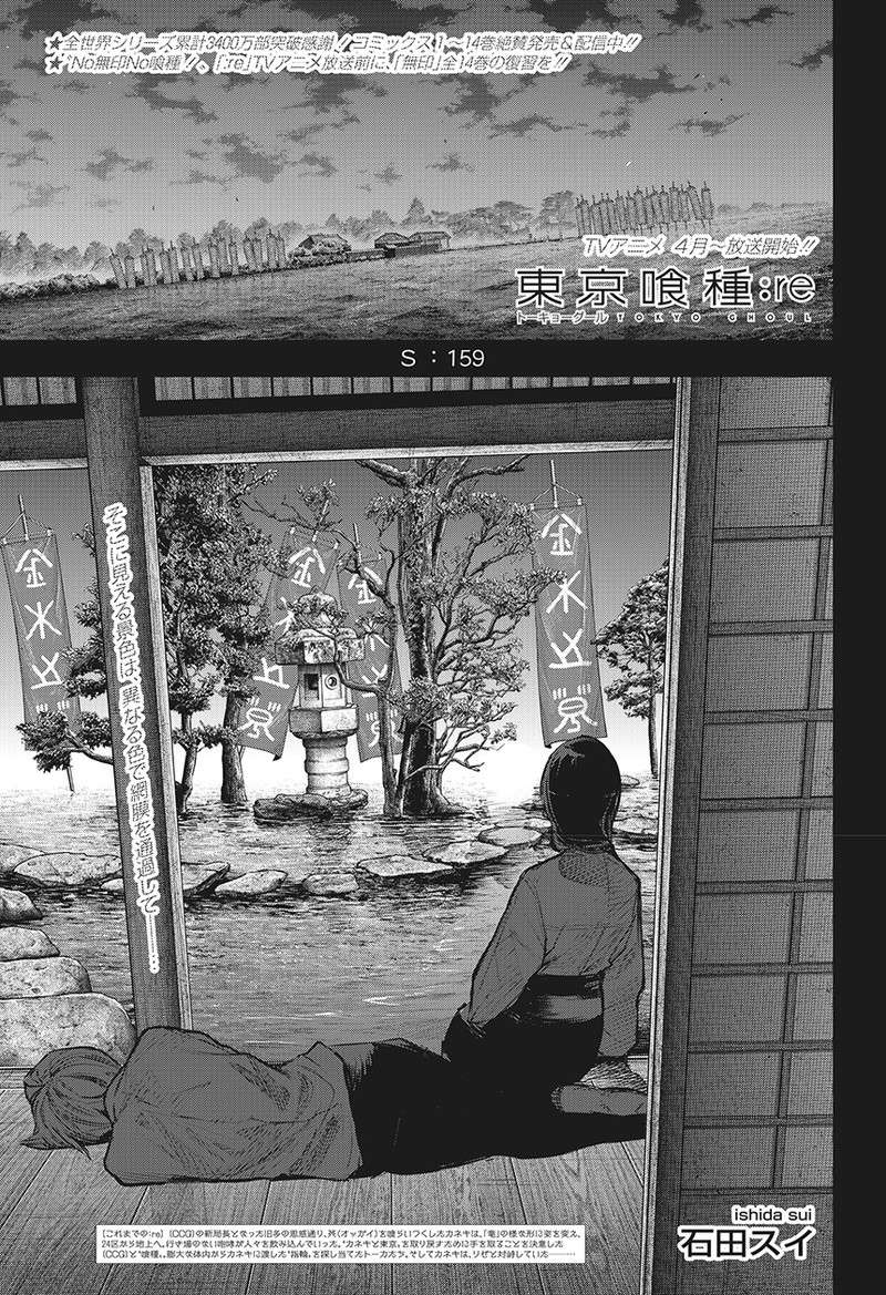 Read Tokyo Ghoul_re (en) Manga Online