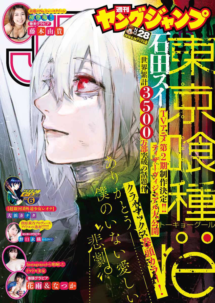 Read Tokyo Ghoul_re (en) Manga Online