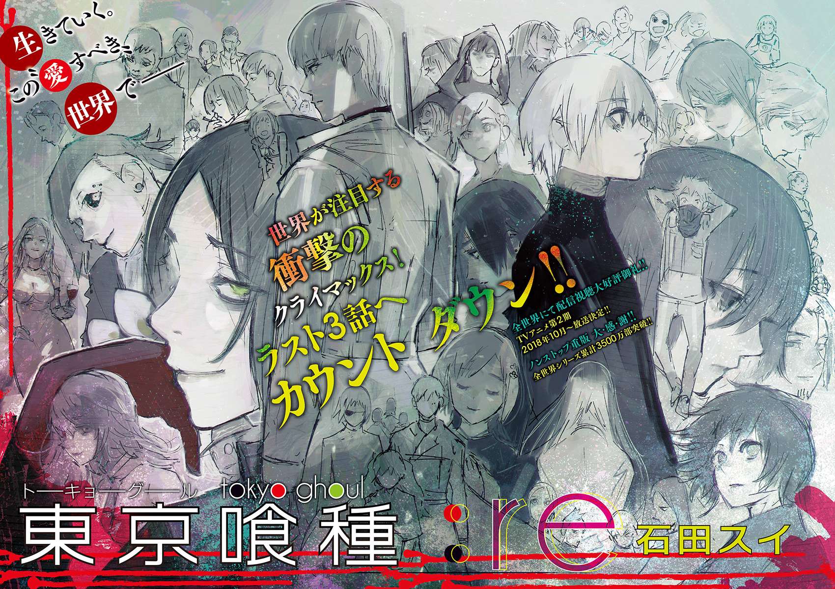 Read Tokyo Ghoul_re (en) Manga Online