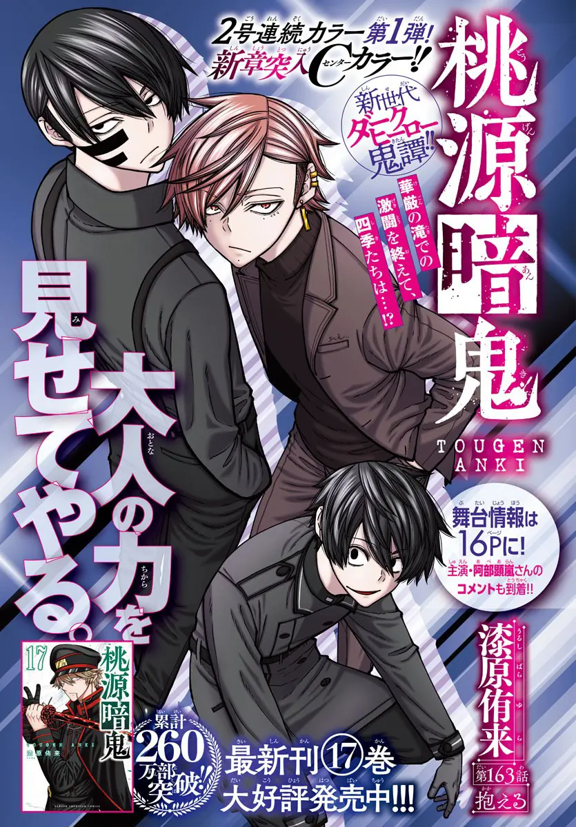 Read Tougen Anki (en) Manga Online