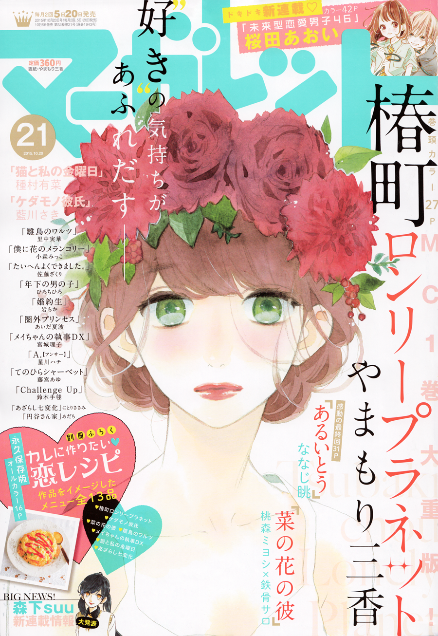 Read Tsubaki-chou Lonely Planet (en) Manga Online