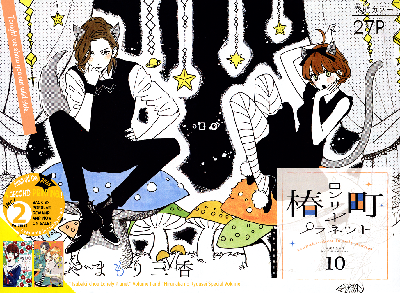 Read Tsubaki-chou Lonely Planet (en) Manga Online
