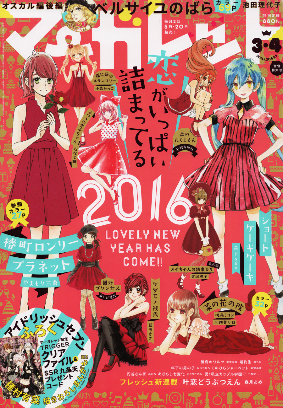Read Tsubaki-chou Lonely Planet (en) Manga Online