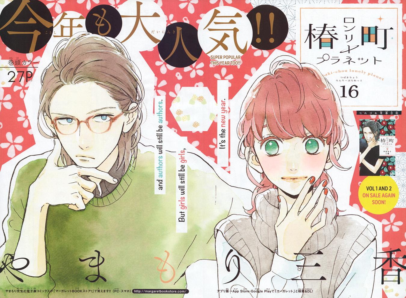 Read Tsubaki-chou Lonely Planet (en) Manga Online