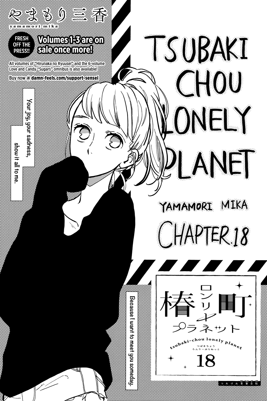 Read Tsubaki-chou Lonely Planet (en) Manga Online