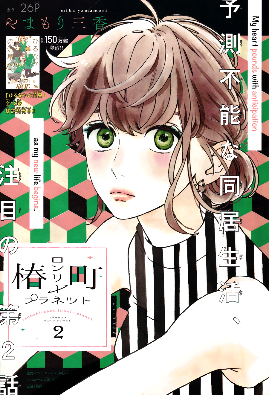 Read Tsubaki-chou Lonely Planet (en) Manga Online