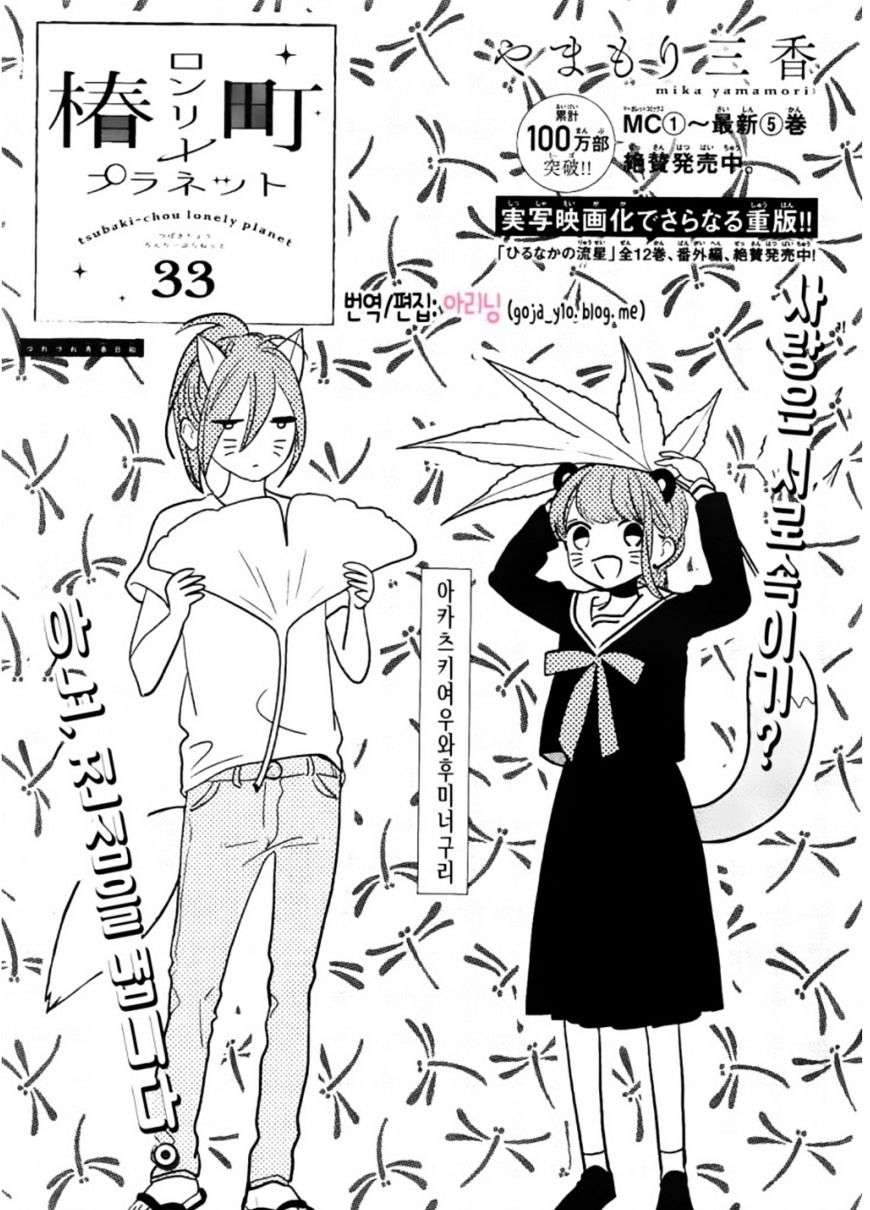 Read Tsubaki-chou Lonely Planet (en) Manga Online