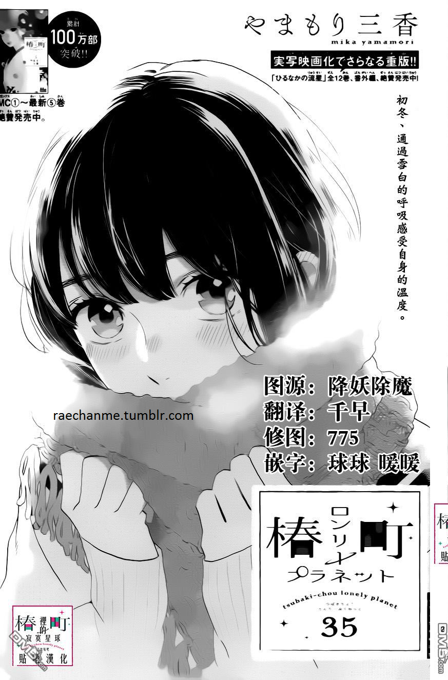 Read Tsubaki-chou Lonely Planet (en) Manga Online