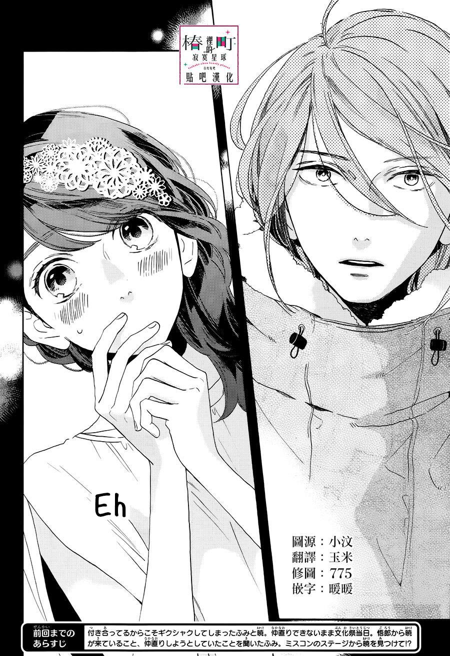 Read Tsubaki-chou Lonely Planet (en) Manga Online