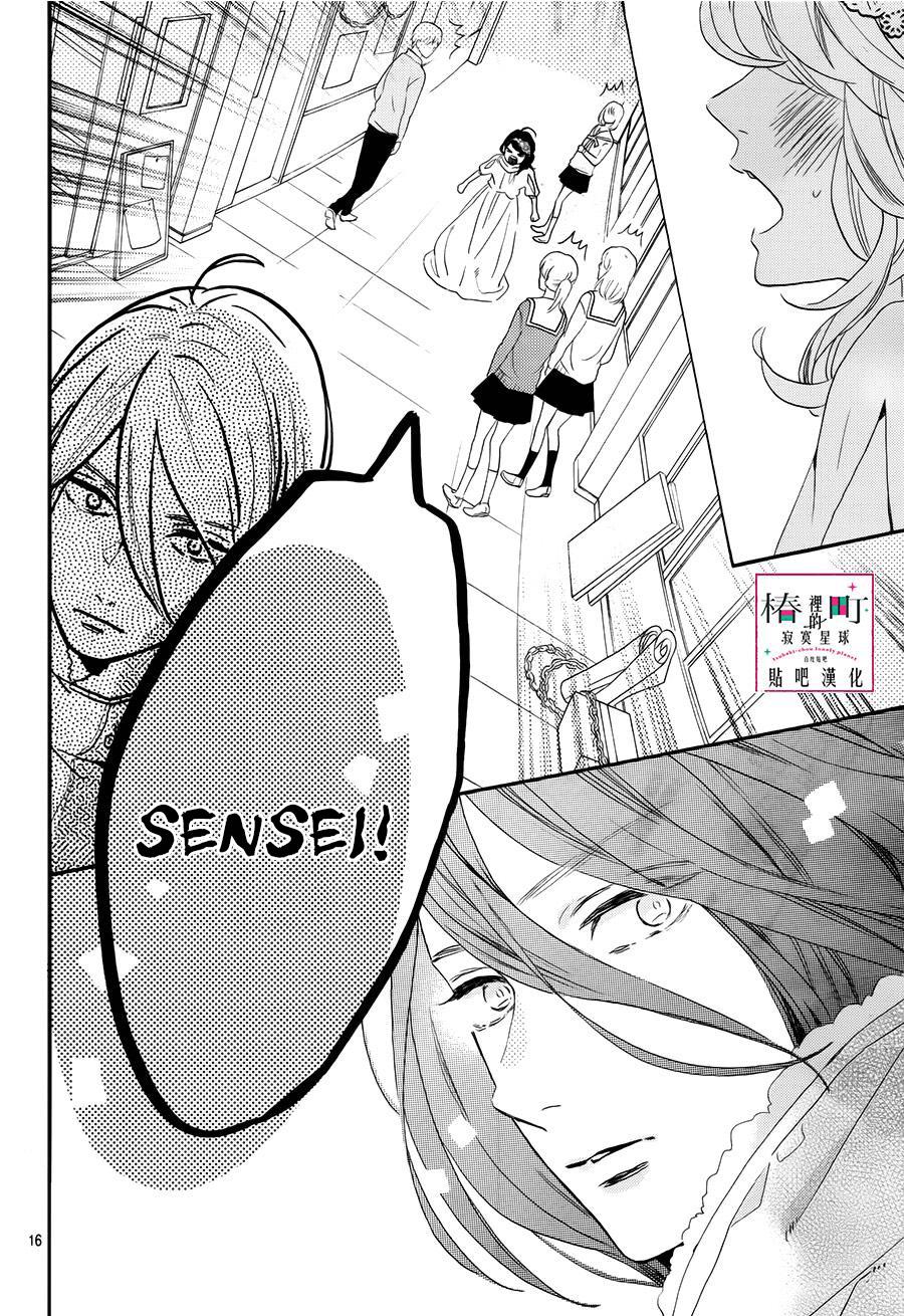 Read Tsubaki-chou Lonely Planet (en) Manga Online