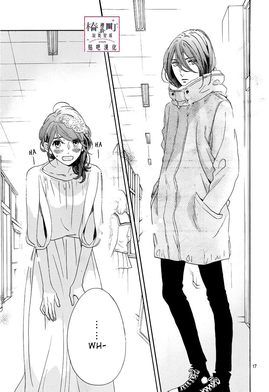 Read Tsubaki-chou Lonely Planet (en) Manga Online