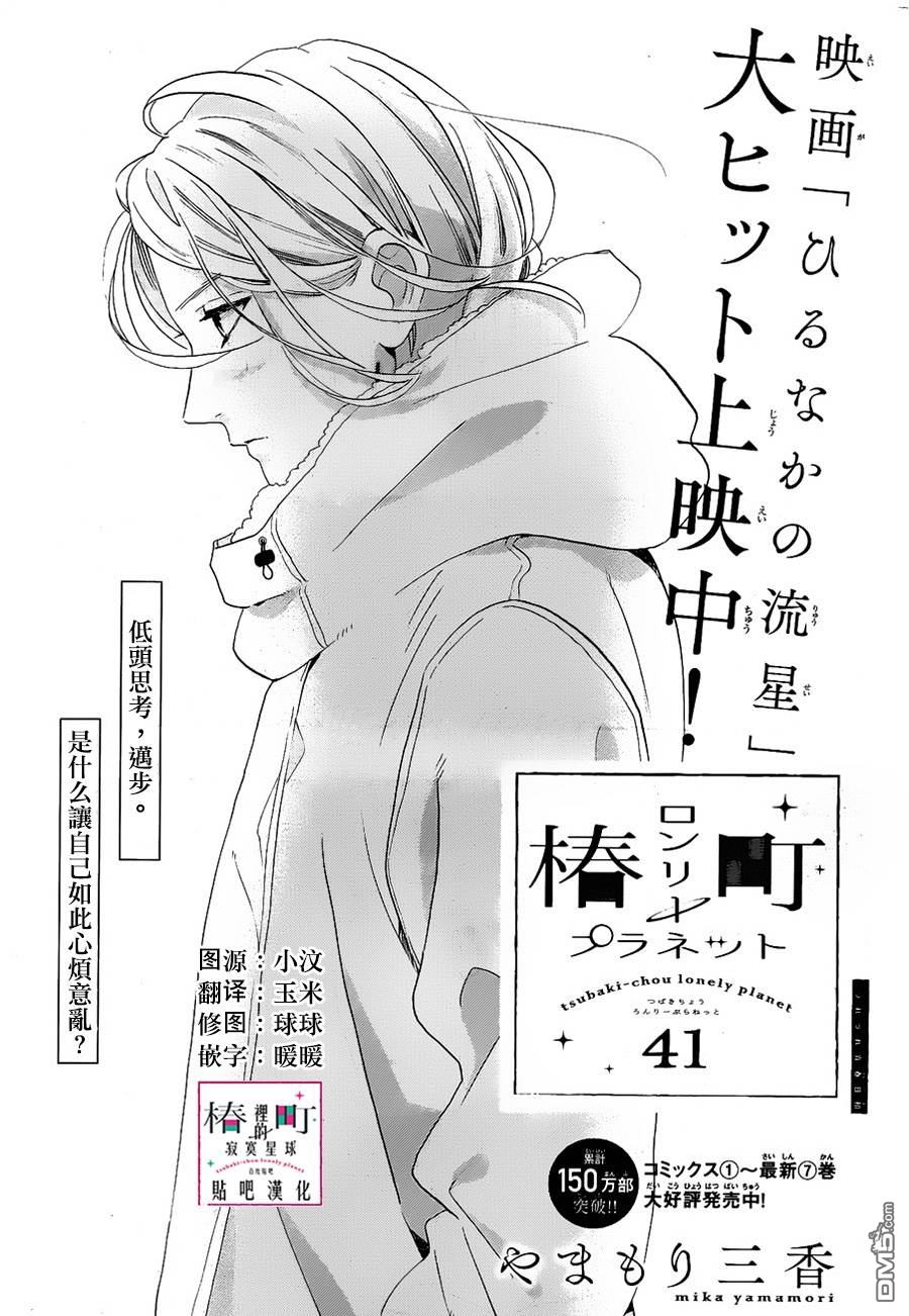 Read Tsubaki-chou Lonely Planet (en) Manga Online