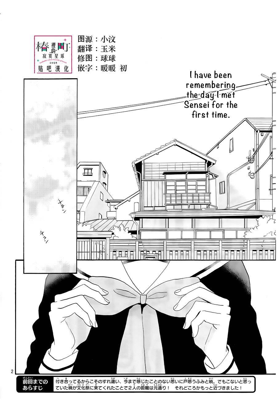 Read Tsubaki-chou Lonely Planet (en) Manga Online
