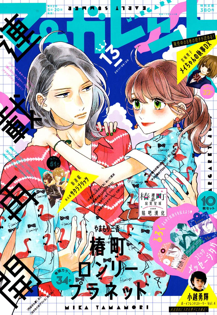 Read Tsubaki-chou Lonely Planet (en) Manga Online