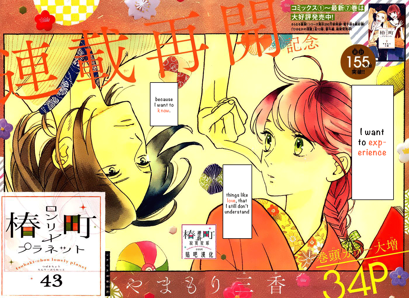 Read Tsubaki-chou Lonely Planet (en) Manga Online