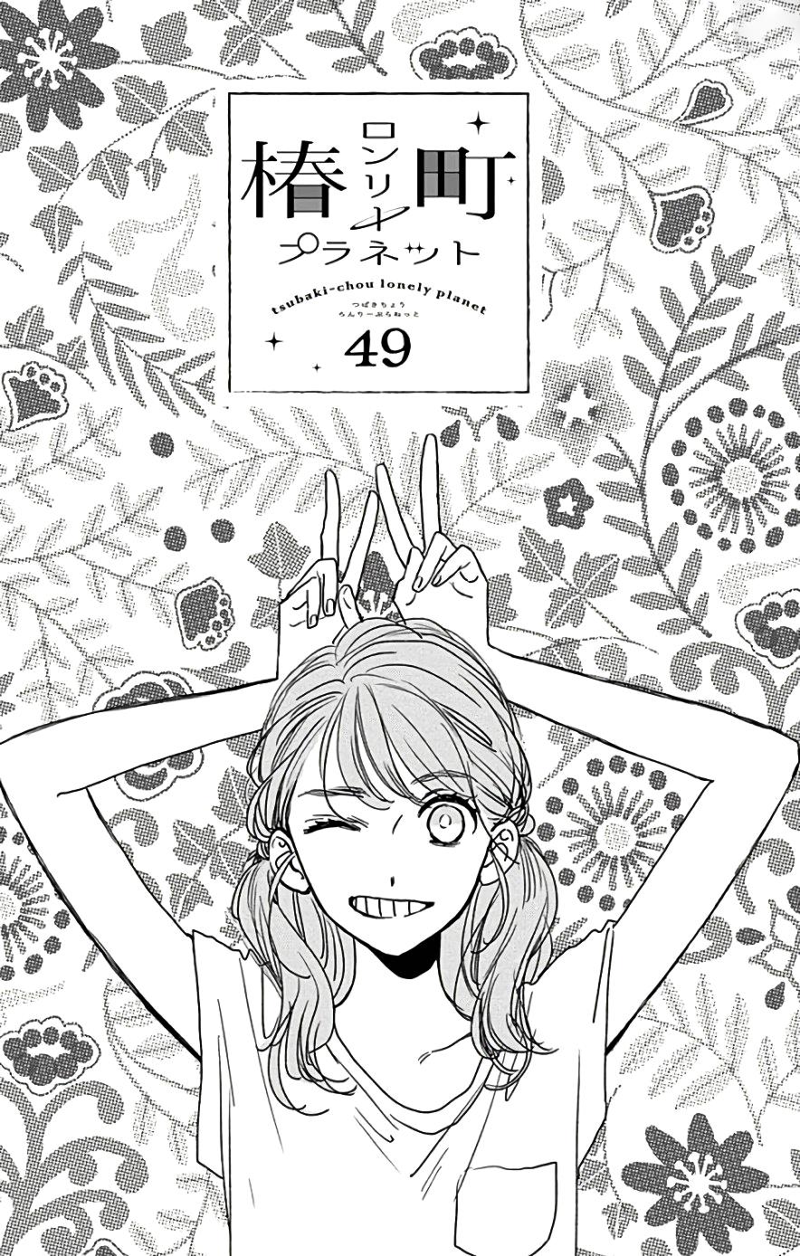 Read Tsubaki-chou Lonely Planet (en) Manga Online