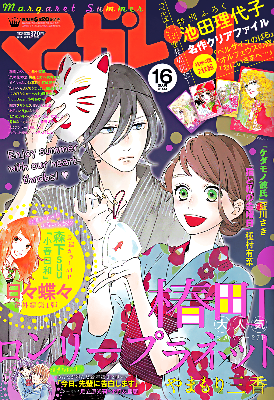 Read Tsubaki-chou Lonely Planet (en) Manga Online