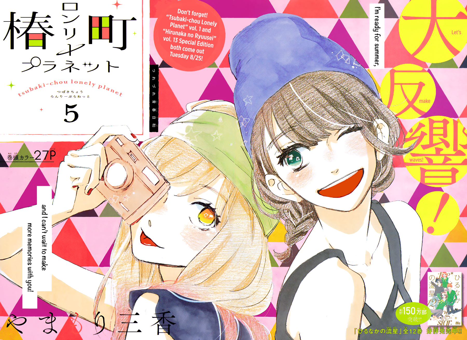 Read Tsubaki-chou Lonely Planet (en) Manga Online