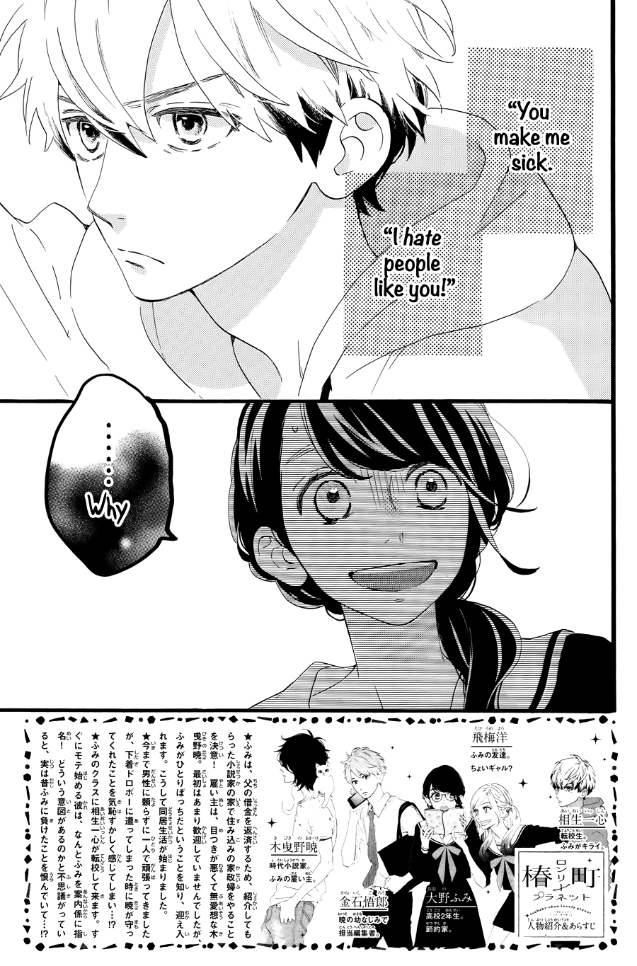 Read Tsubaki-chou Lonely Planet (en) Manga Online
