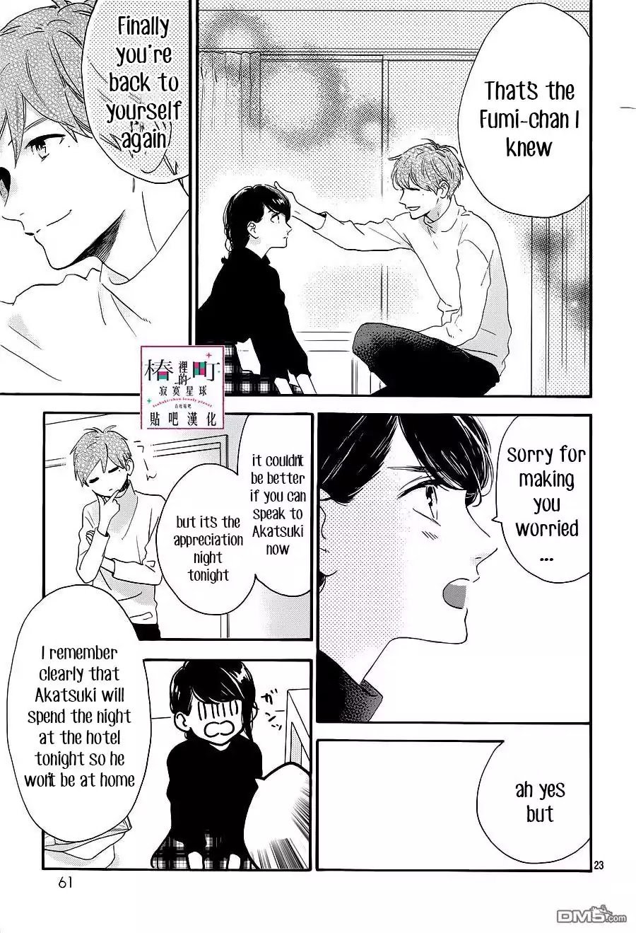 Read Tsubaki-chou Lonely Planet (en) Manga Online