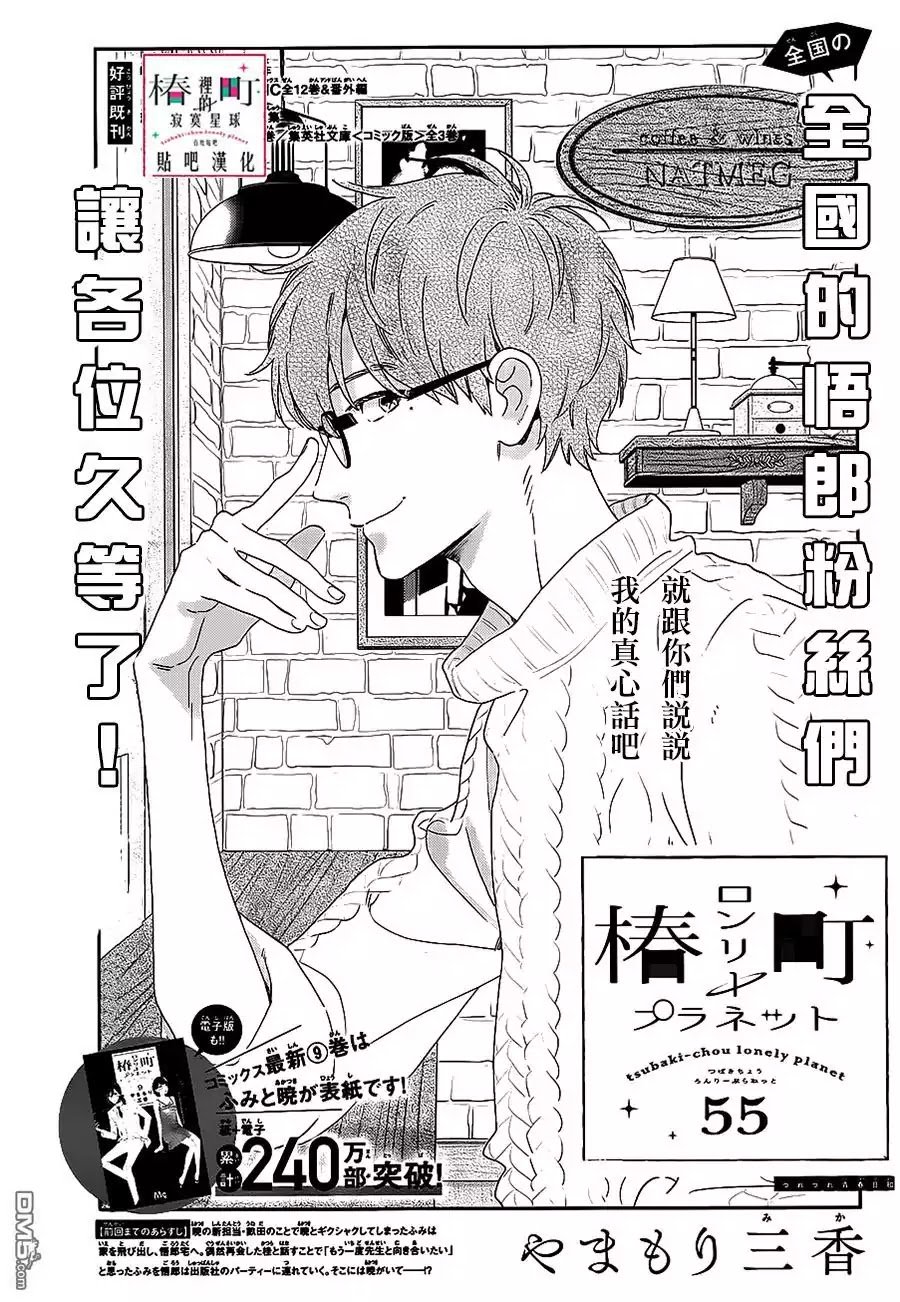 Read Tsubaki-chou Lonely Planet (en) Manga Online