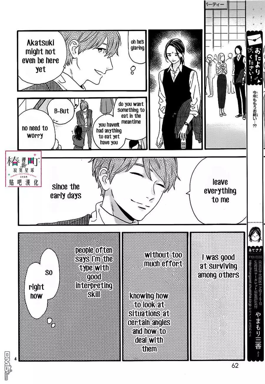 Read Tsubaki-chou Lonely Planet (en) Manga Online